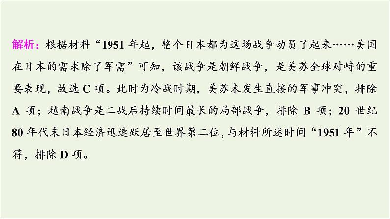 江苏专用高考历史一轮复习专题五当今世界政治格局的多极化趋势专题优化提升课件新人教版07