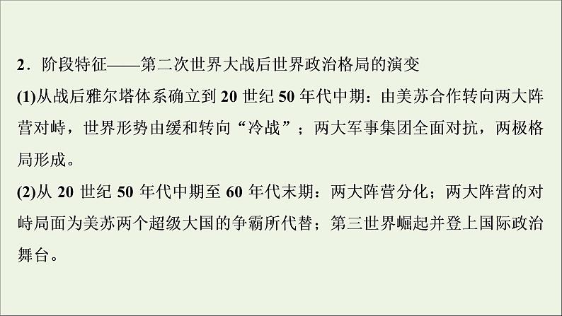 江苏专用高考历史一轮复习专题五当今世界政治格局的多极化趋势专题优化提升课件新人教版08