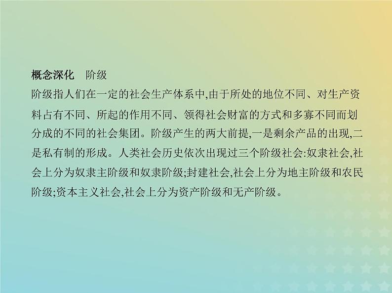 山东专用高考历史一轮复习第一单元从中华文明起源到秦汉统一多民族封建国家的建立与巩固_基础篇课件05