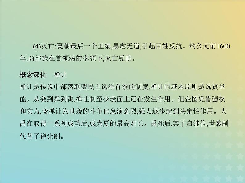 山东专用高考历史一轮复习第一单元从中华文明起源到秦汉统一多民族封建国家的建立与巩固_基础篇课件08