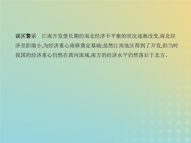 山东专用高考历史一轮复习第二单元三国两晋南北朝的民族交融与隋唐统一多民族封建国家的发展_基础篇课件07