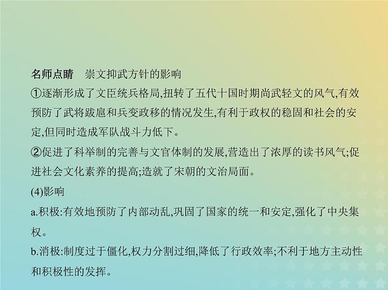 山东专用高考历史一轮复习第三单元辽宋夏金元多民族政权的并立与元朝的统一_基础篇课件第5页