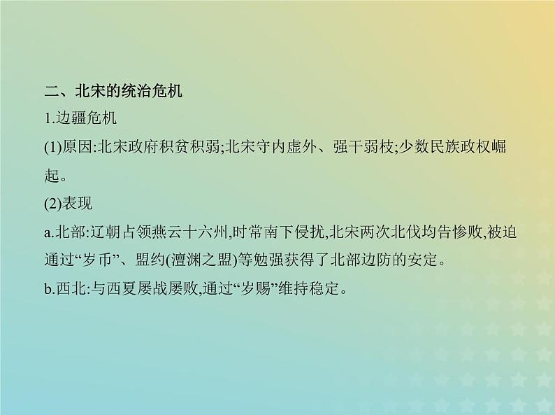 山东专用高考历史一轮复习第三单元辽宋夏金元多民族政权的并立与元朝的统一_基础篇课件第6页