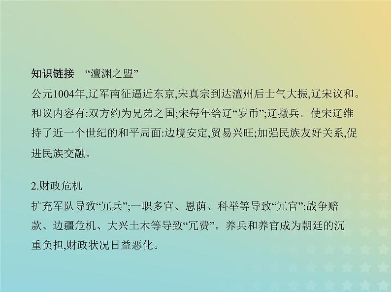 山东专用高考历史一轮复习第三单元辽宋夏金元多民族政权的并立与元朝的统一_基础篇课件第7页