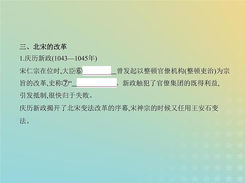 山东专用高考历史一轮复习第三单元辽宋夏金元多民族政权的并立与元朝的统一_基础篇课件第8页