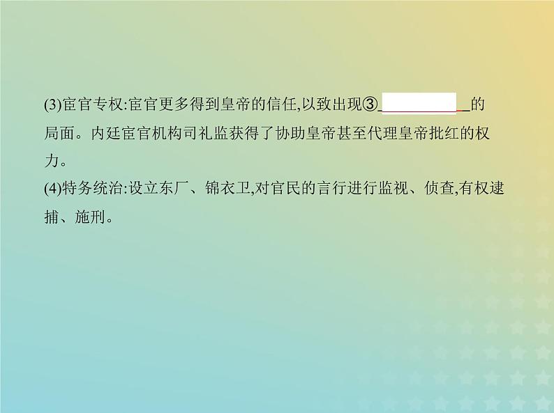 山东专用高考历史一轮复习第四单元明清中国版图的奠定与面临的挑战_基础篇课件04