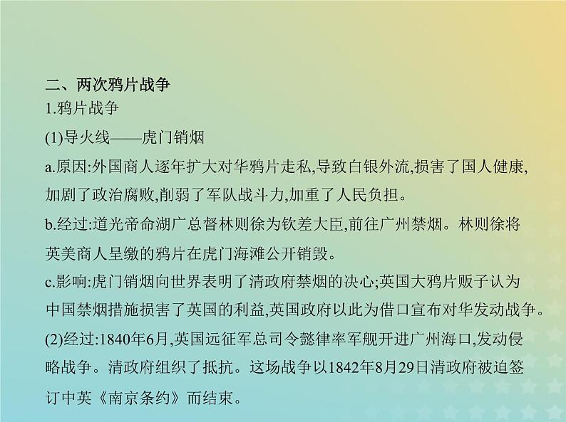 山东专用高考历史一轮复习第五单元晚清时期的内忧外患到中华民国的建立_基础篇课件04