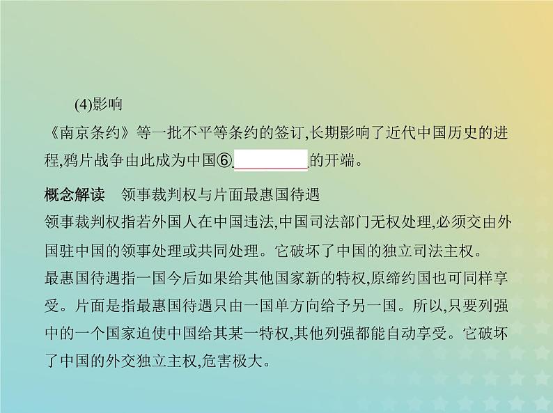 山东专用高考历史一轮复习第五单元晚清时期的内忧外患到中华民国的建立_基础篇课件06