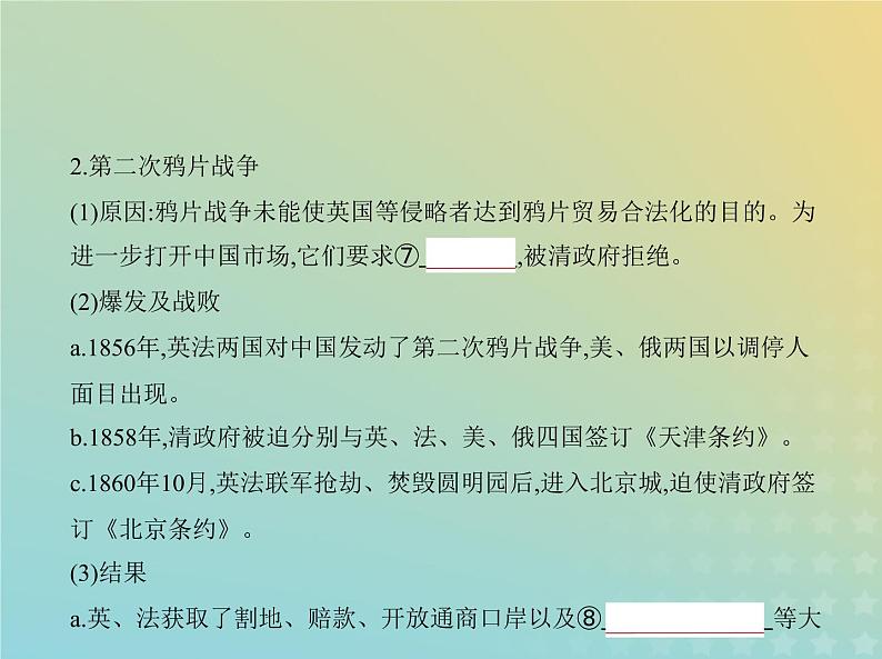 山东专用高考历史一轮复习第五单元晚清时期的内忧外患到中华民国的建立_基础篇课件07