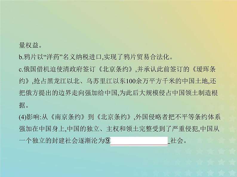 山东专用高考历史一轮复习第五单元晚清时期的内忧外患到中华民国的建立_基础篇课件08