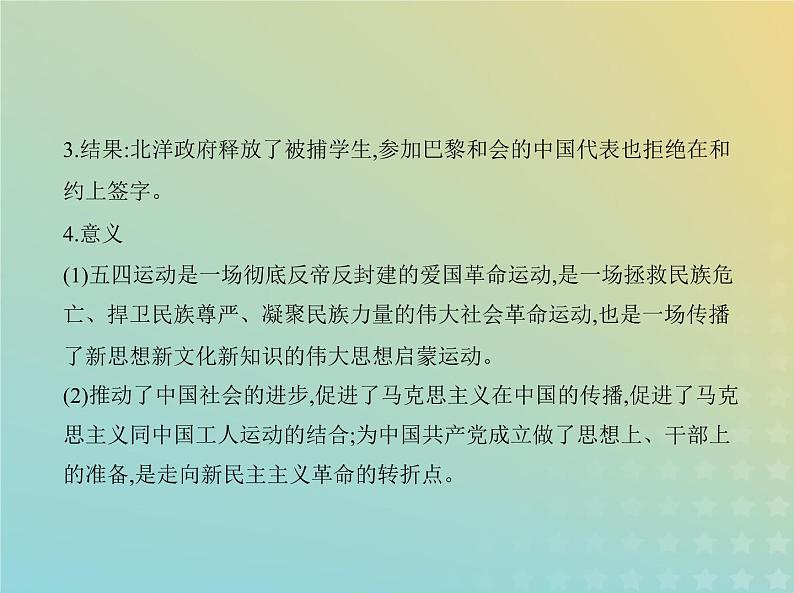 山东专用高考历史一轮复习第六单元中国共产党成立与新民主主义革命_基础篇课件05