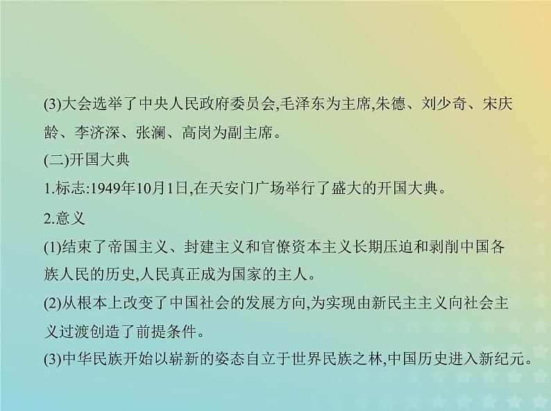 山东专用高考历史一轮复习第七单元从中华人民共和国成立到中国特色社会主义进入新时代_基础篇课件第3页