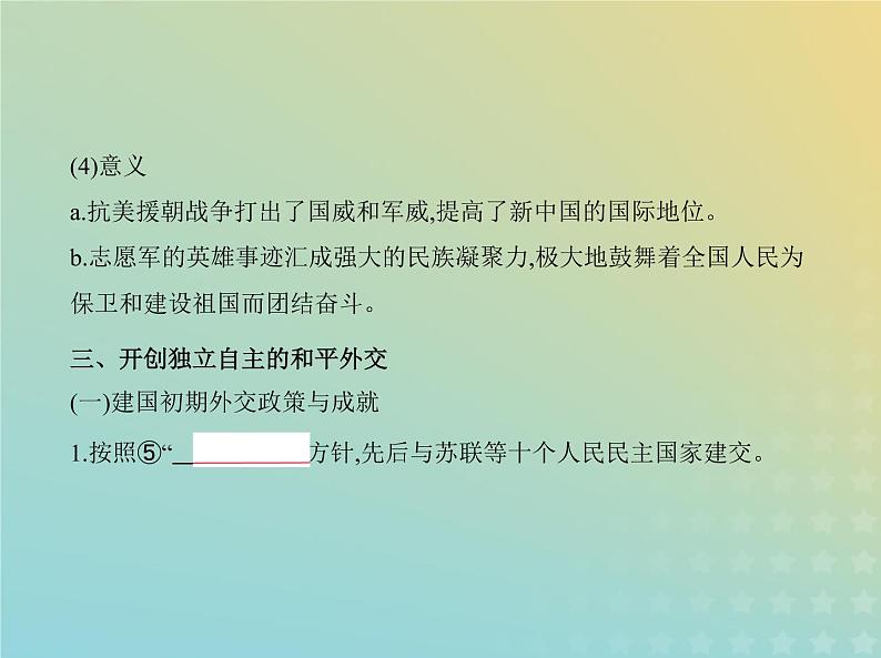 山东专用高考历史一轮复习第七单元从中华人民共和国成立到中国特色社会主义进入新时代_基础篇课件第8页