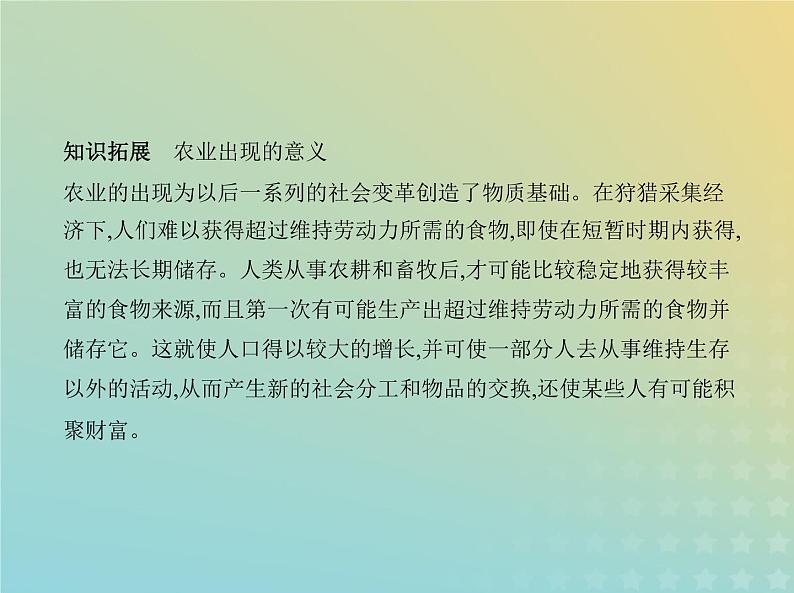 山东专用高考历史一轮复习第八单元古代文明的产生发展与中古时期的世界_基础篇课件07