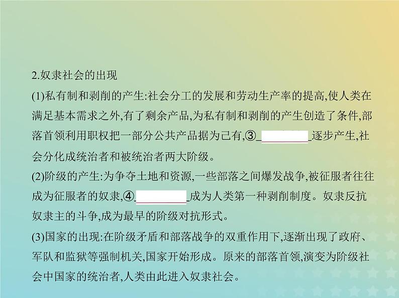 山东专用高考历史一轮复习第八单元古代文明的产生发展与中古时期的世界_基础篇课件08