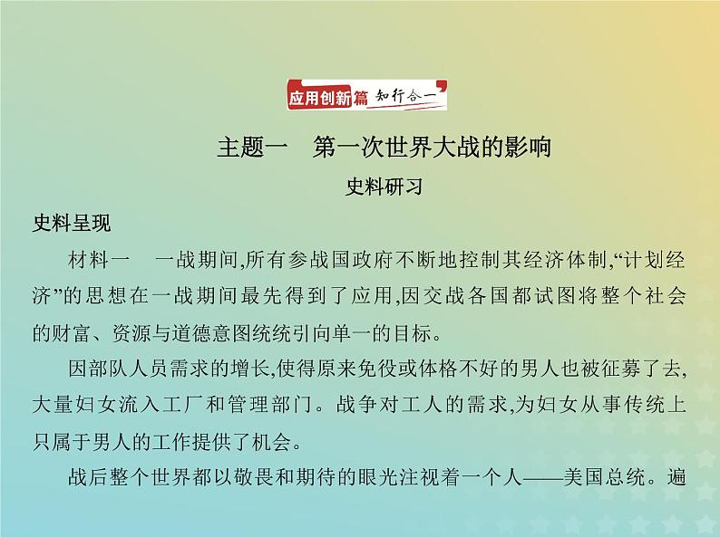 山东专用高考历史一轮复习第十一单元战争与文化交锋文化的传承与保护_应用创新篇课件02