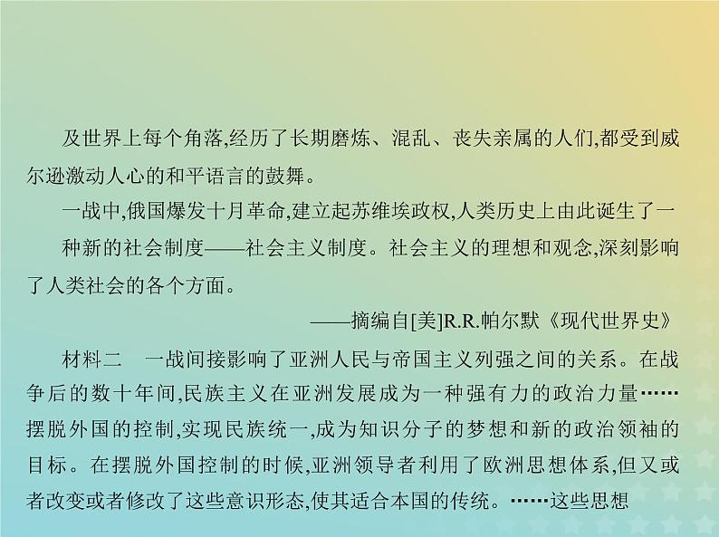 山东专用高考历史一轮复习第十一单元战争与文化交锋文化的传承与保护_应用创新篇课件03