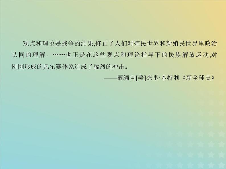 山东专用高考历史一轮复习第十一单元战争与文化交锋文化的传承与保护_应用创新篇课件04