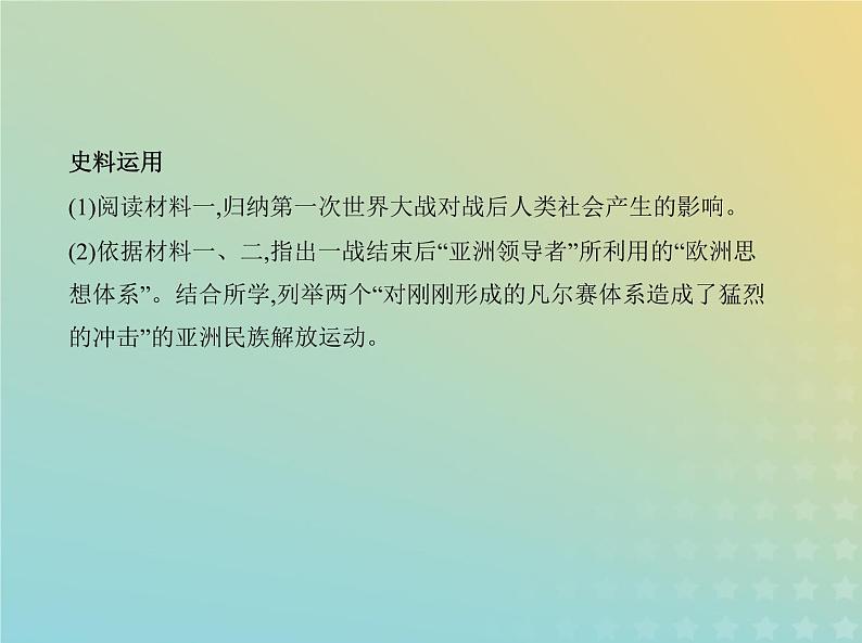 山东专用高考历史一轮复习第十一单元战争与文化交锋文化的传承与保护_应用创新篇课件05