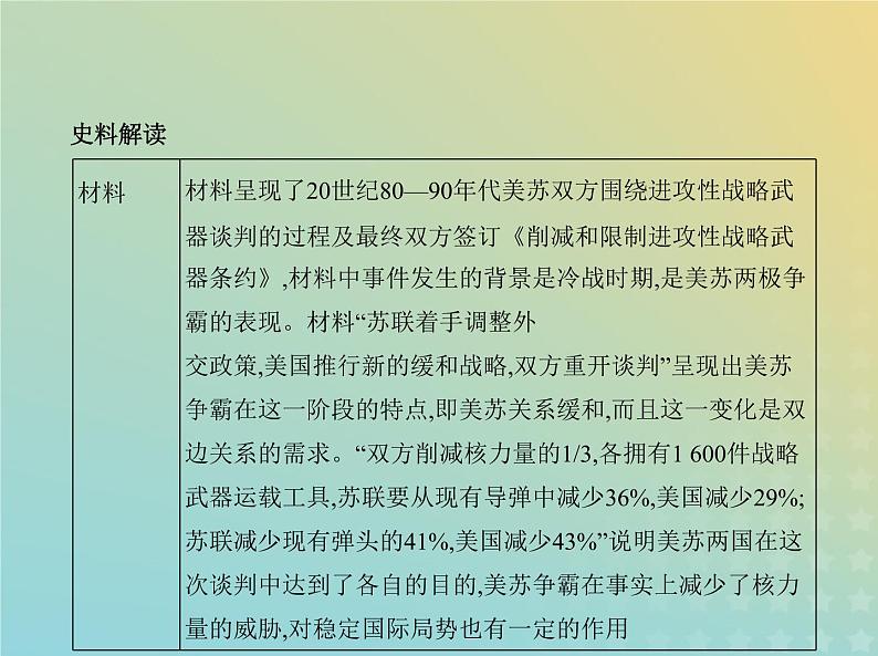 山东专用高考历史一轮复习第十二单元20世纪下半叶世界的新变化与当代世界的发展_应用创新篇课件第4页