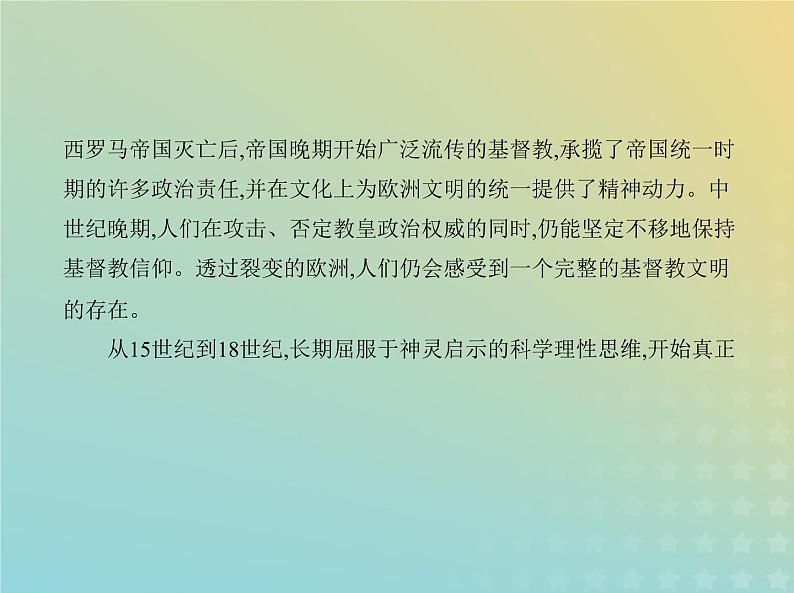 山东专用高考历史一轮复习第十四单元法律与教化民族关系与国家关系_应用创新篇课件03