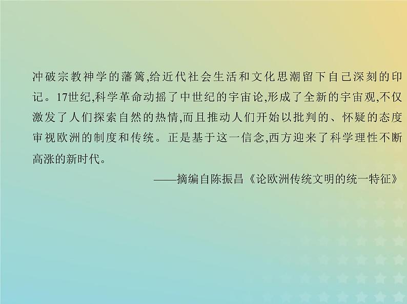 山东专用高考历史一轮复习第十四单元法律与教化民族关系与国家关系_应用创新篇课件04