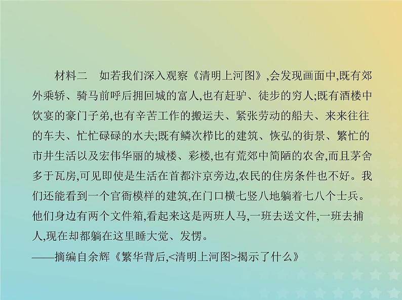 山东专用高考历史一轮复习第三单元辽宋夏金元多民族政权的并立与元朝的统一_应用创新篇课件第3页