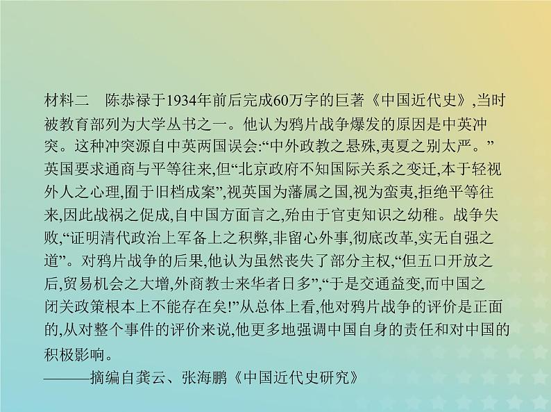 山东专用高考历史一轮复习第五单元晚清时期的内忧外患到中华民国的建立_应用创新篇课件03