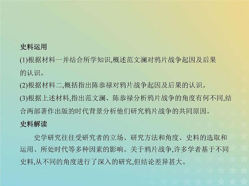 山东专用高考历史一轮复习第五单元晚清时期的内忧外患到中华民国的建立_应用创新篇课件04