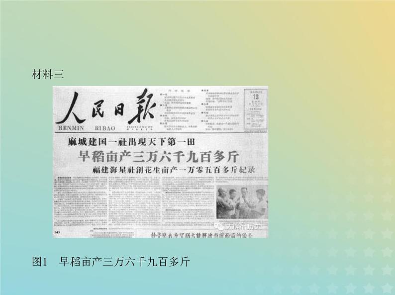 山东专用高考历史一轮复习第七单元从中华人民共和国成立到中国特色社会主义进入新时代_应用创新篇课件04