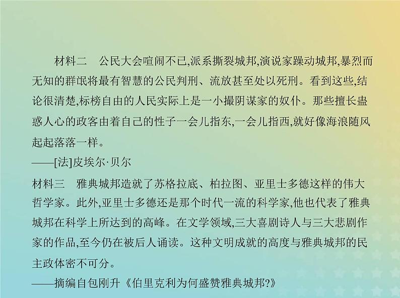 山东专用高考历史一轮复习第八单元古代文明的产生发展与中古时期的世界_应用创新篇课件03