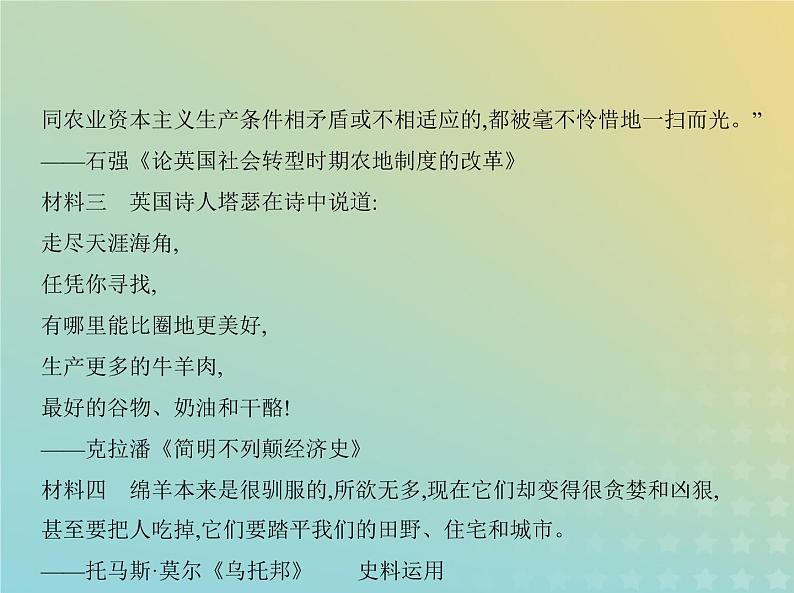 山东专用高考历史一轮复习第十单元工业革命马克思主义的诞生与世界殖民体系亚非拉民族独立运动_应用创新篇课件03