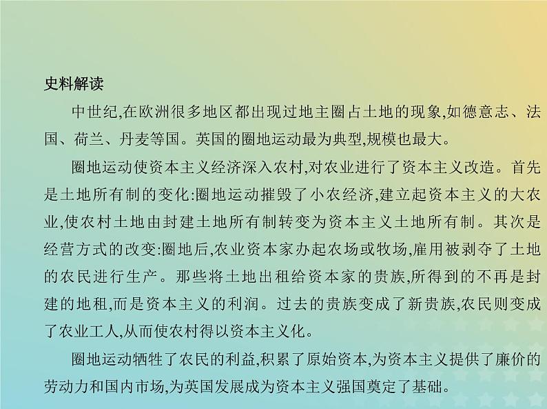 山东专用高考历史一轮复习第十单元工业革命马克思主义的诞生与世界殖民体系亚非拉民族独立运动_应用创新篇课件05