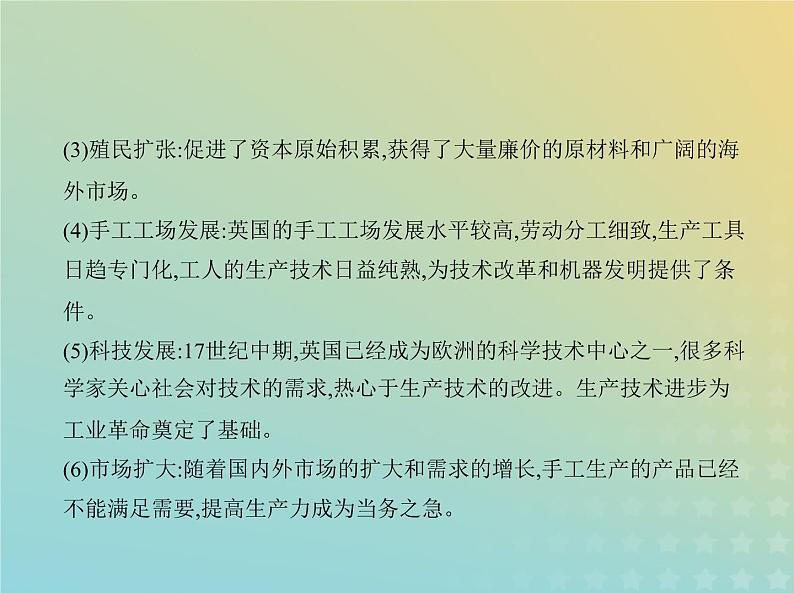 山东专用高考历史一轮复习第十单元工业革命马克思主义的诞生与世界殖民体系亚非拉民族独立运动_基础篇课件第3页