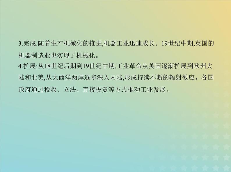 山东专用高考历史一轮复习第十单元工业革命马克思主义的诞生与世界殖民体系亚非拉民族独立运动_基础篇课件第7页