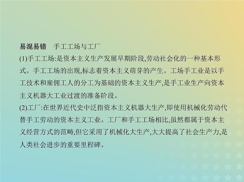 山东专用高考历史一轮复习第十单元工业革命马克思主义的诞生与世界殖民体系亚非拉民族独立运动_基础篇课件第8页