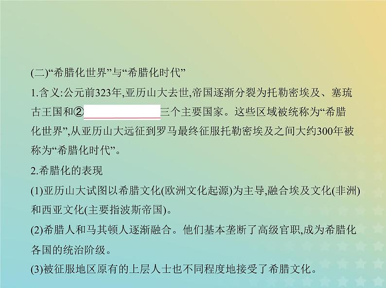 山东专用高考历史一轮复习第十一单元战争与文化交锋文化的传承与保护_基础篇课件第3页