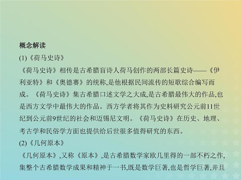 山东专用高考历史一轮复习第十一单元战争与文化交锋文化的传承与保护_基础篇课件第7页