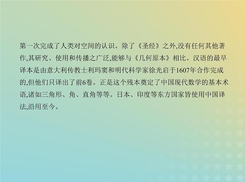 山东专用高考历史一轮复习第十一单元战争与文化交锋文化的传承与保护_基础篇课件第8页