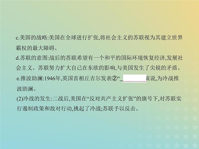 山东专用高考历史一轮复习第十二单元20世纪下半叶世界的新变化与当代世界的发展_基础篇课件03