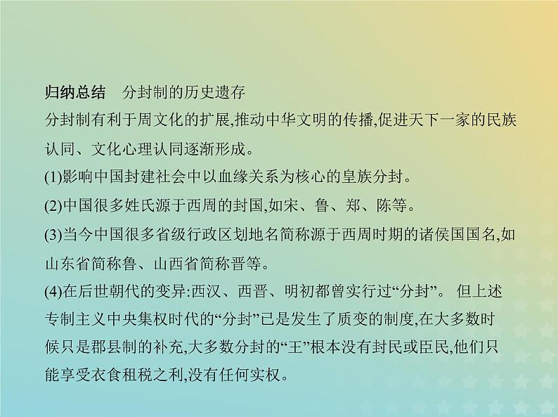 山东专用高考历史一轮复习第十三单元政治制度及官员的选拔与管理_基础篇课件04