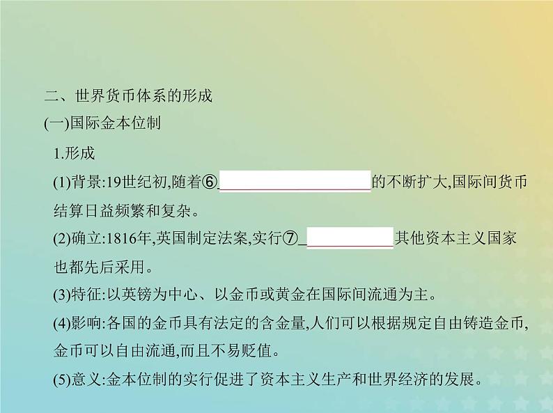 山东专用高考历史一轮复习第十五单元货币与赋税制度基层治理与社会保障_基础篇课件第6页