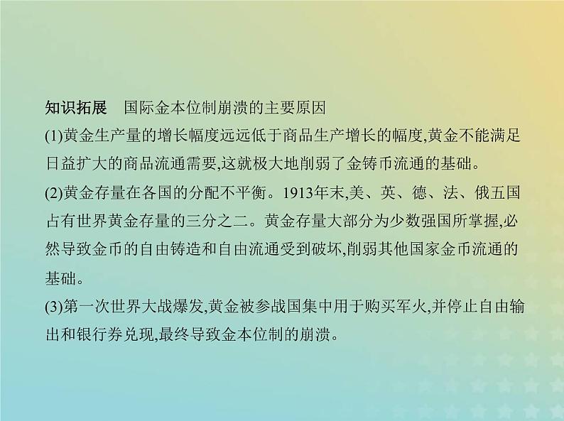 山东专用高考历史一轮复习第十五单元货币与赋税制度基层治理与社会保障_基础篇课件第8页