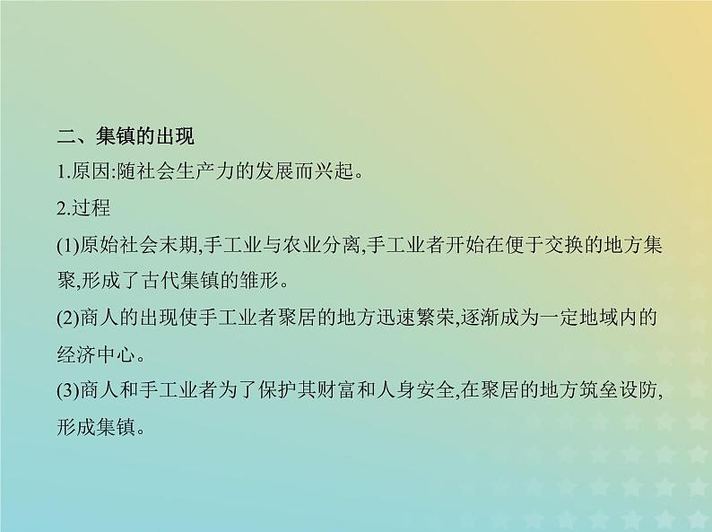 山东专用高考历史一轮复习第十七单元村落城镇与居住环境交通与社会变迁医疗与公共卫生_基础篇课件03