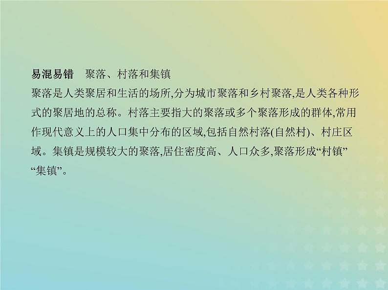 山东专用高考历史一轮复习第十七单元村落城镇与居住环境交通与社会变迁医疗与公共卫生_基础篇课件05