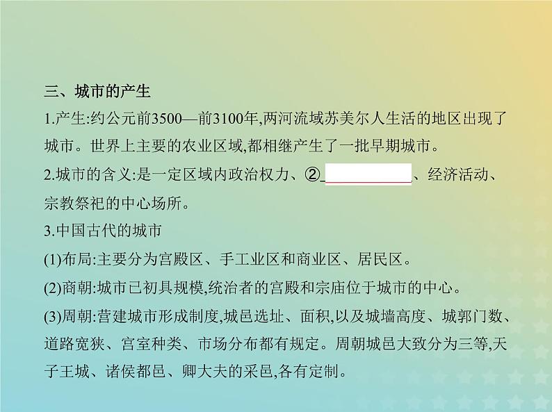 山东专用高考历史一轮复习第十七单元村落城镇与居住环境交通与社会变迁医疗与公共卫生_基础篇课件06