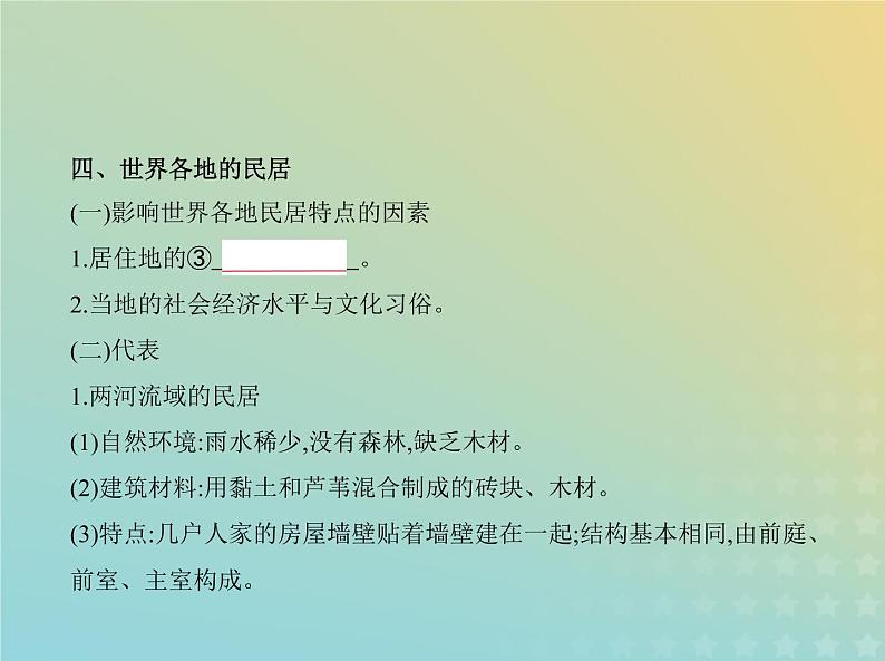 山东专用高考历史一轮复习第十七单元村落城镇与居住环境交通与社会变迁医疗与公共卫生_基础篇课件08