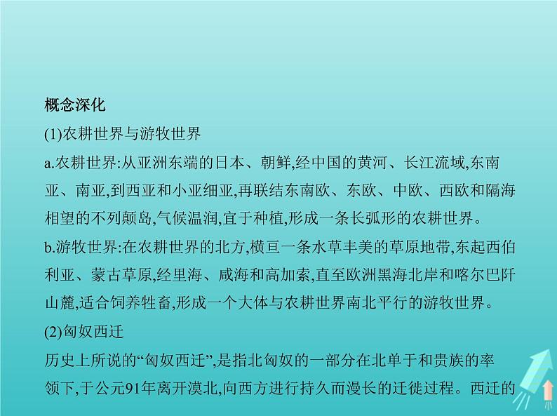 山东专用高考历史一轮复习第十八单元人口迁徙文化交融与认同商路贸易与文化交流_基础篇课件第7页