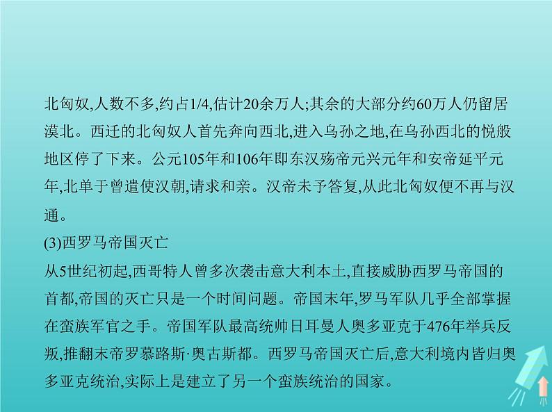山东专用高考历史一轮复习第十八单元人口迁徙文化交融与认同商路贸易与文化交流_基础篇课件第8页