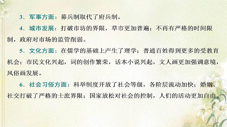 部编版高中历史必修上册第三单元辽宋夏金多民族政权的并立与元朝的统一单元总结提升课件第5页